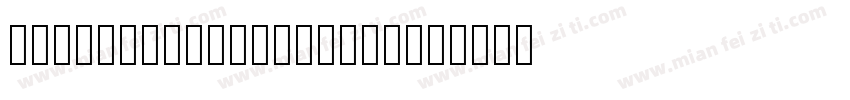 NotoSerifSC Medium字体转换